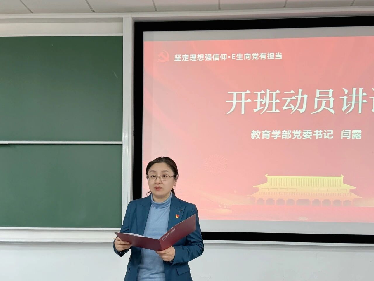 图4 教育学部党委书记闫露作开班动员讲话.png 图4 教育学部党委书记闫露作开班动员讲话.png