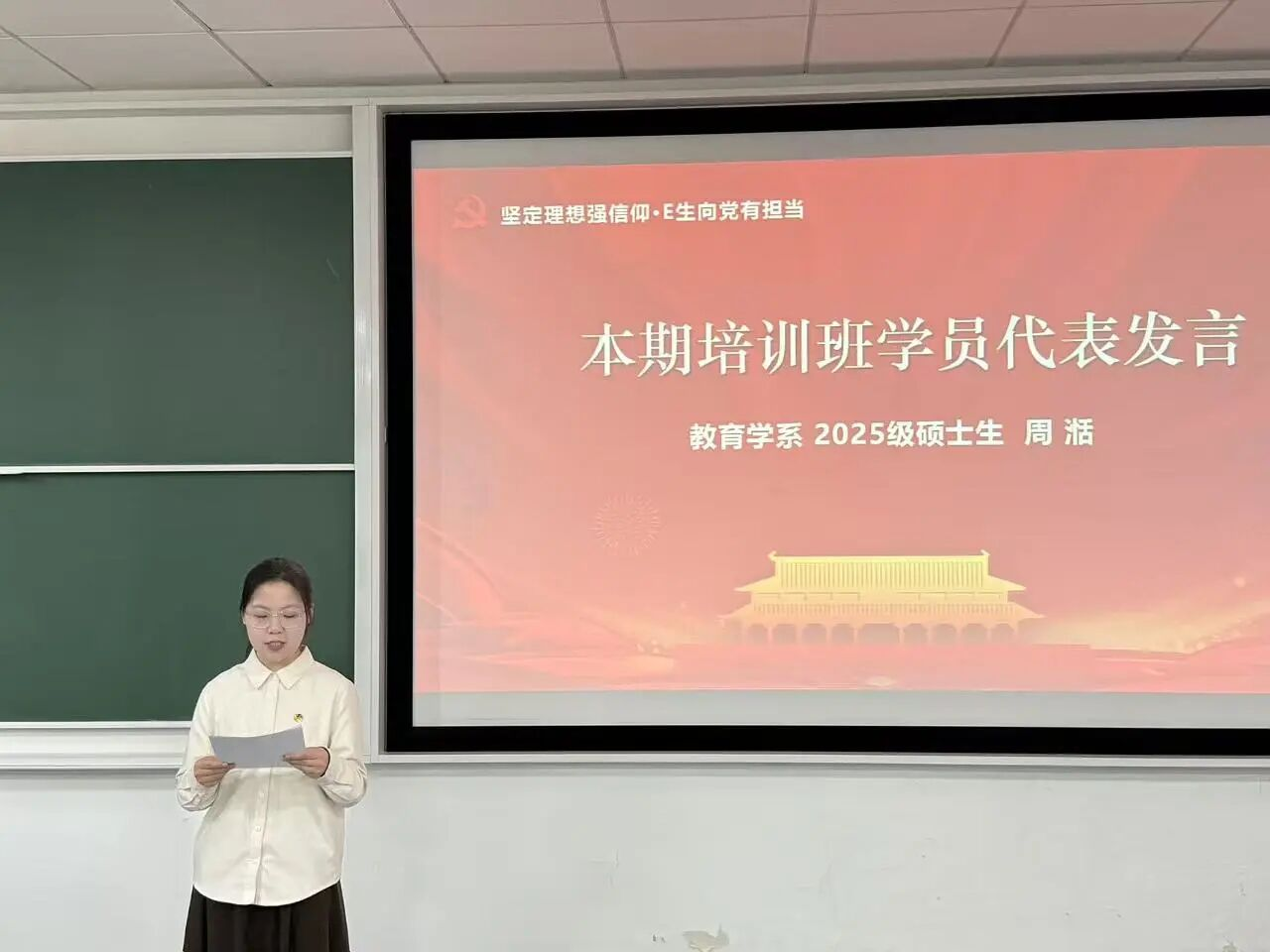 图6 第12期培训班学员代表周湉同学发言.png 图6 第12期培训班学员代表周湉同学发言.png
