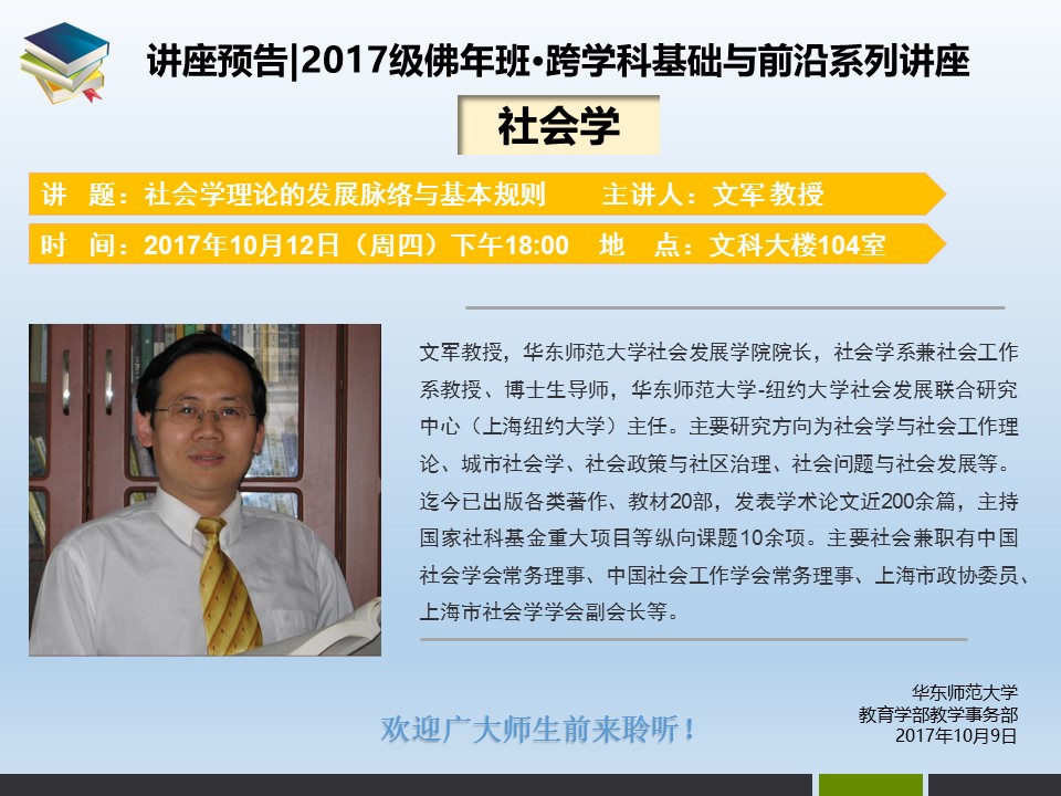 10.12文军教授讲座