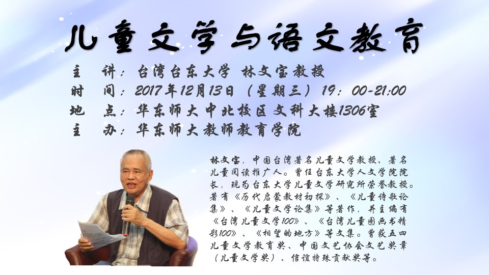 12.13《儿童文学与语文教育》