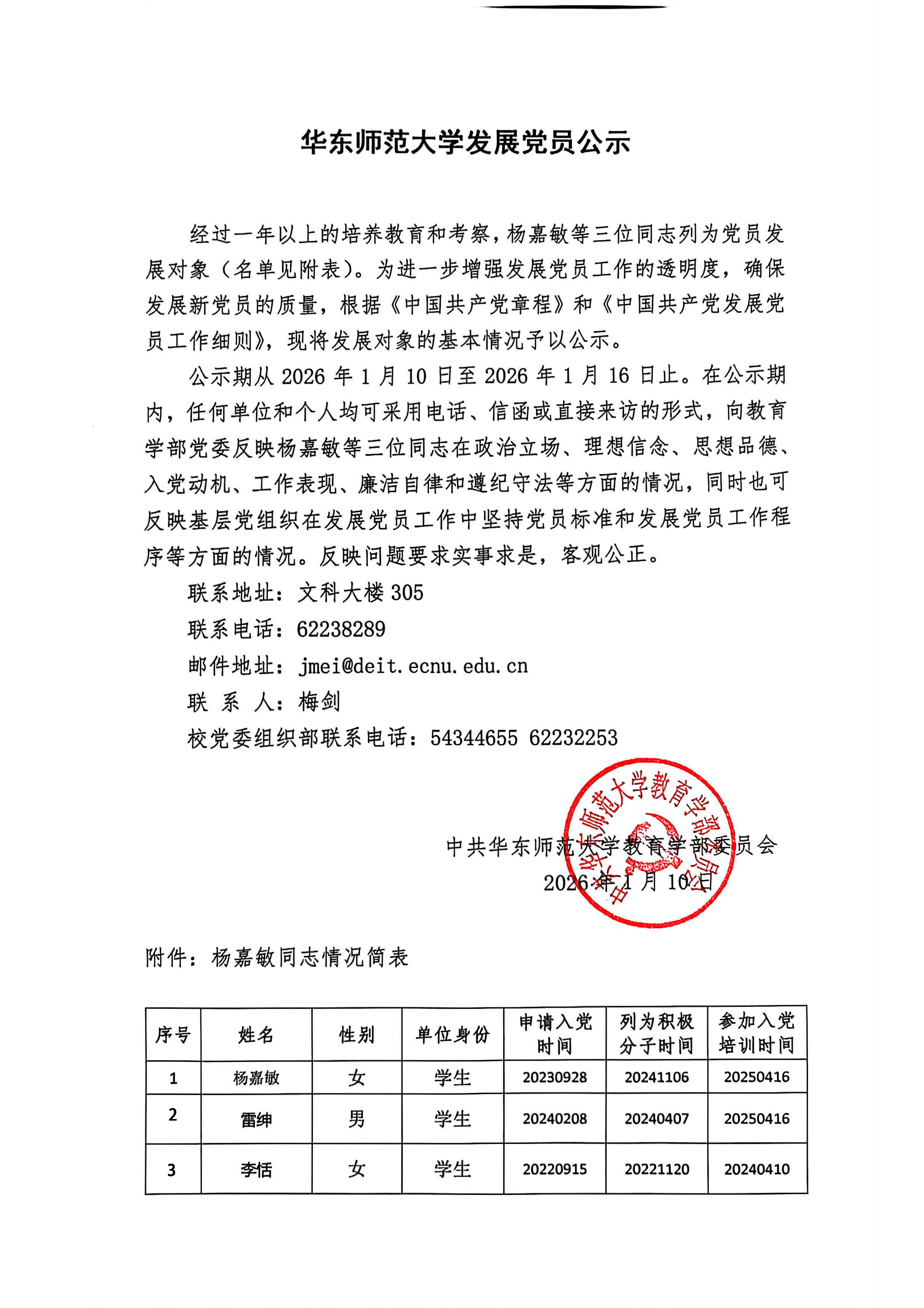 扫描全能王 2026-01-09 16.39.jpg