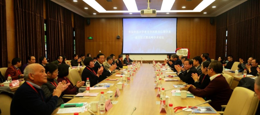 教育心理学系成立仪式与会嘉宾
