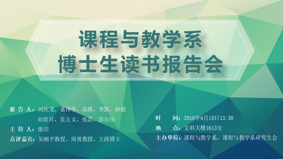 4.18课程系博士生读书报告会ppt