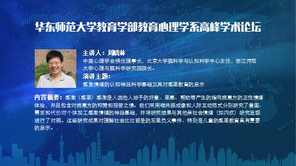 教育心理学系学术论坛6